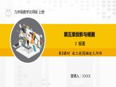 2021-2022学年度北师大版九年级数学上册课件5.2.3由三视图描述几何体