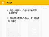 2021-2022学年度北师大版九年级数学上册课件5.2.3由三视图描述几何体