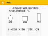 2021-2022学年度北师大版九年级数学上册课件5.2.3由三视图描述几何体