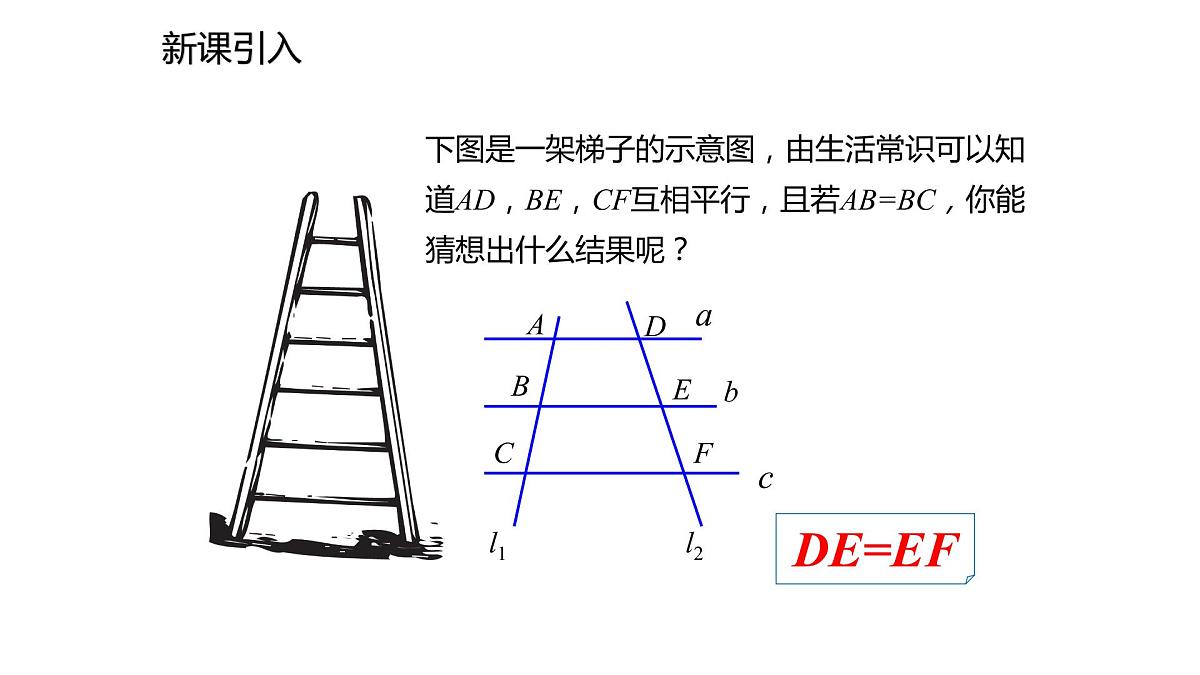 2021-2022学年度北师大版九年级数学上册课件4.2平行线分线段成比例第2页