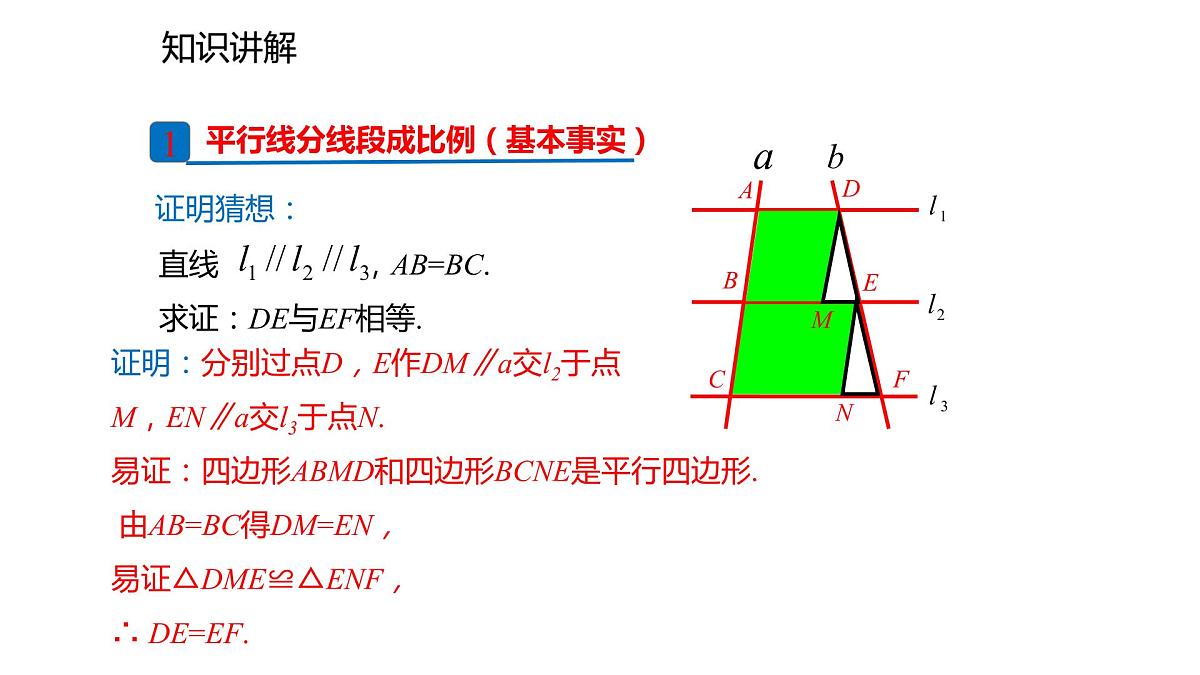 2021-2022学年度北师大版九年级数学上册课件4.2平行线分线段成比例第3页