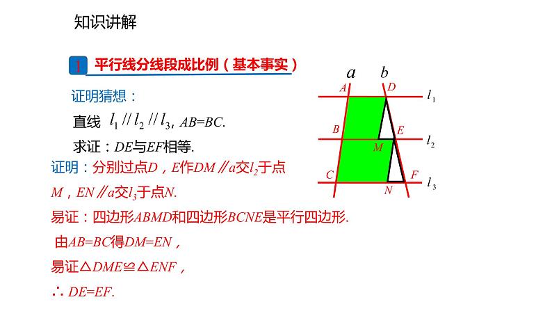 2021-2022学年度北师大版九年级数学上册课件4.2平行线分线段成比例03