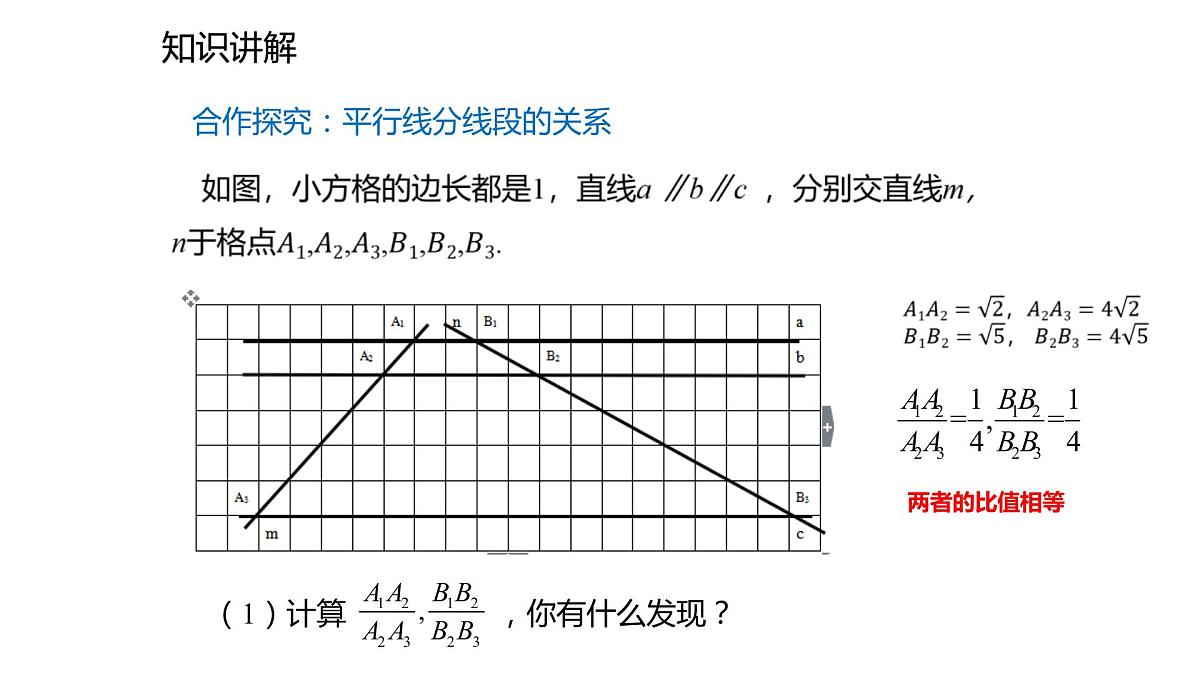 2021-2022学年度北师大版九年级数学上册课件4.2平行线分线段成比例第4页