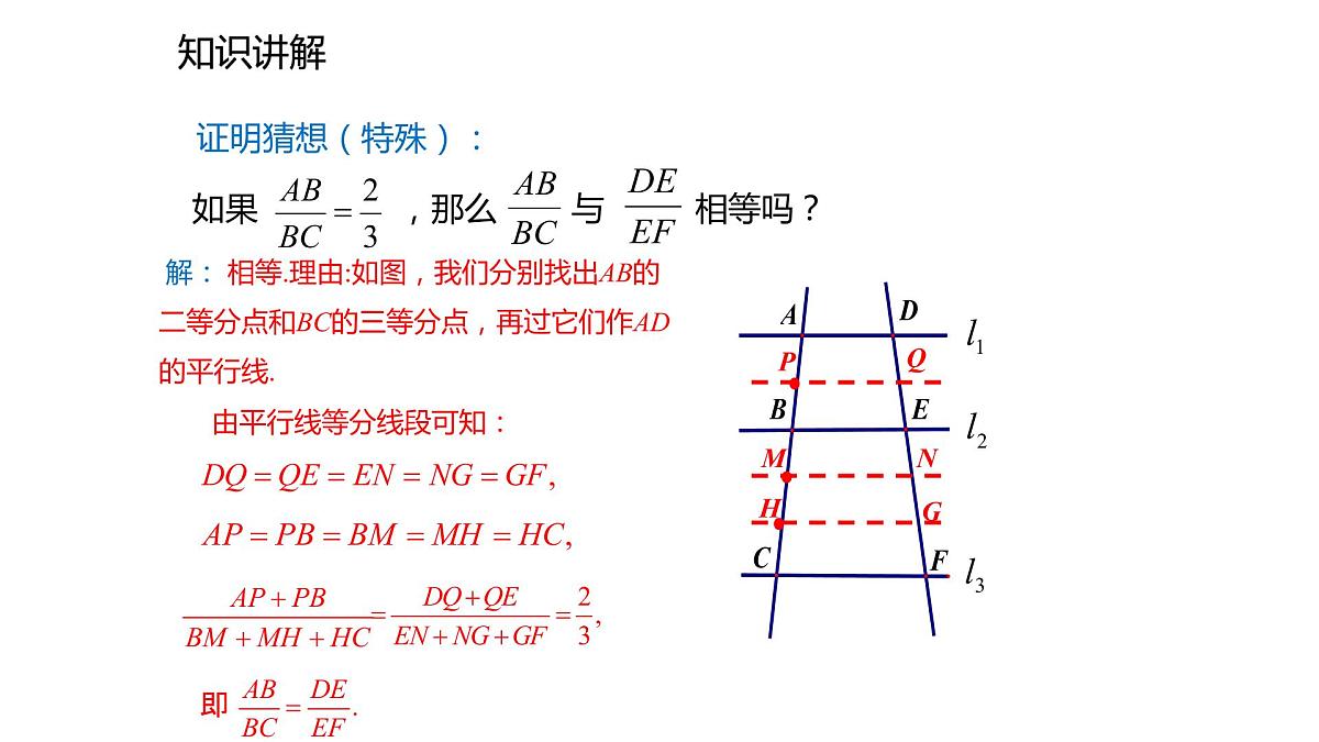 2021-2022学年度北师大版九年级数学上册课件4.2平行线分线段成比例第6页