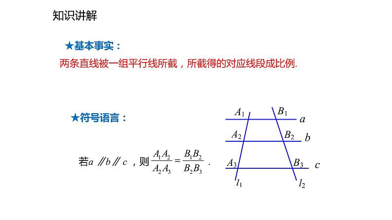 2021-2022学年度北师大版九年级数学上册课件4.2平行线分线段成比例08