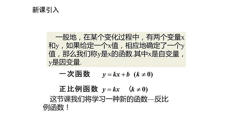 2021-2022学年度北师大版九年级数学上册课件6.1反比例函数第2页