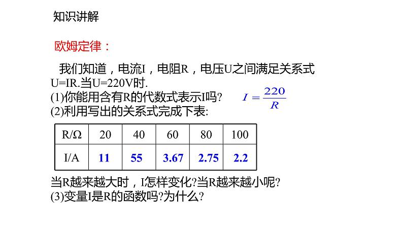 2021-2022学年度北师大版九年级数学上册课件6.1反比例函数第3页