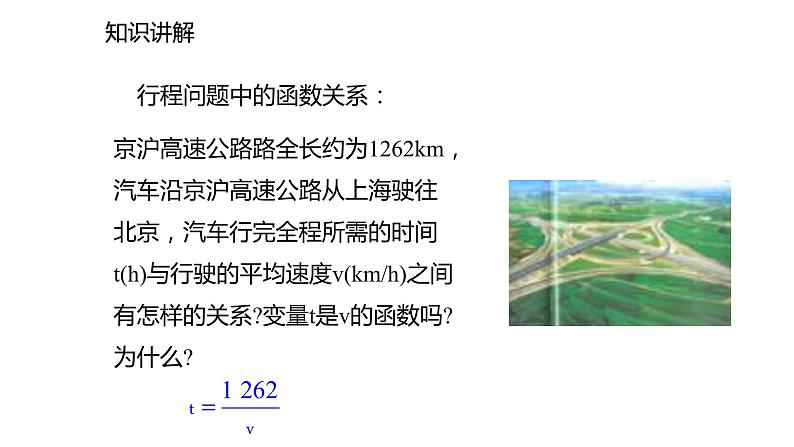 2021-2022学年度北师大版九年级数学上册课件6.1反比例函数第5页