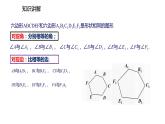 2021-2022学年度北师大版九年级数学上册课件4.3相似多边形
