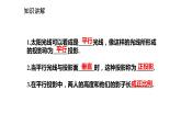 2021-2022学年度北师大版九年级数学上册课件5.1.2平行投影