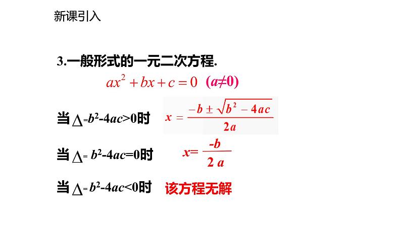 2021-2022学年度北师大版九年级数学上册课件2.5一元二次方程的根与系数的关系第3页