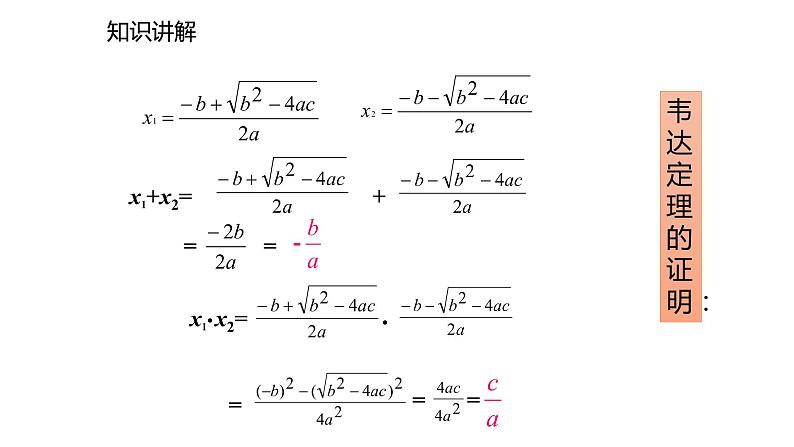 2021-2022学年度北师大版九年级数学上册课件2.5一元二次方程的根与系数的关系第6页