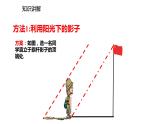 2021-2022学年度北师大版九年级数学上册课件4.6利用相似三角形测高