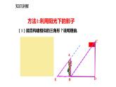 2021-2022学年度北师大版九年级数学上册课件4.6利用相似三角形测高