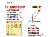 2021-2022学年度北师大版九年级数学上册课件4.6利用相似三角形测高