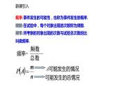 2021-2022学年度北师大版九年级数学上册课件3.2用频率估计概率