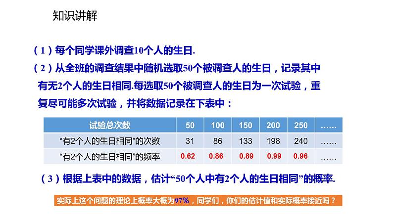 2021-2022学年度北师大版九年级数学上册课件3.2用频率估计概率第4页