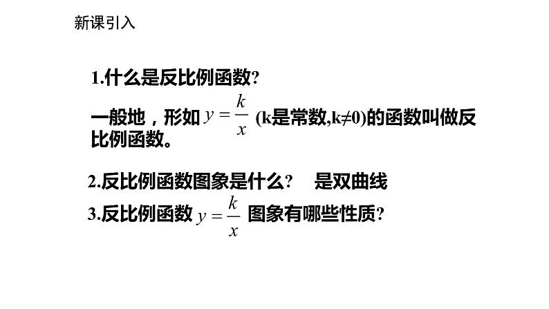 2021-2022学年度北师大版九年级数学上册课件6.3反比例函数的应用02