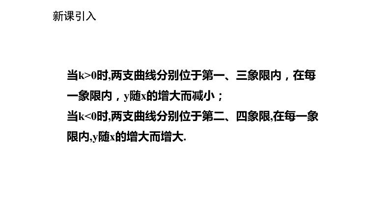 2021-2022学年度北师大版九年级数学上册课件6.3反比例函数的应用03