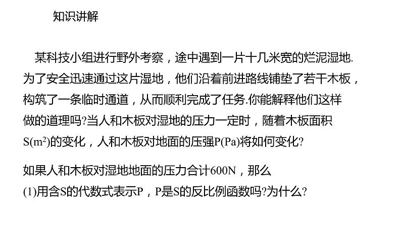 2021-2022学年度北师大版九年级数学上册课件6.3反比例函数的应用04