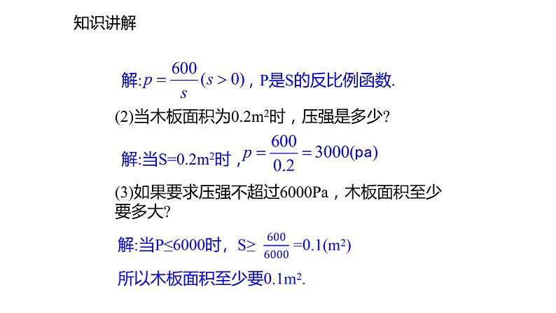 2021-2022学年度北师大版九年级数学上册课件6.3反比例函数的应用05