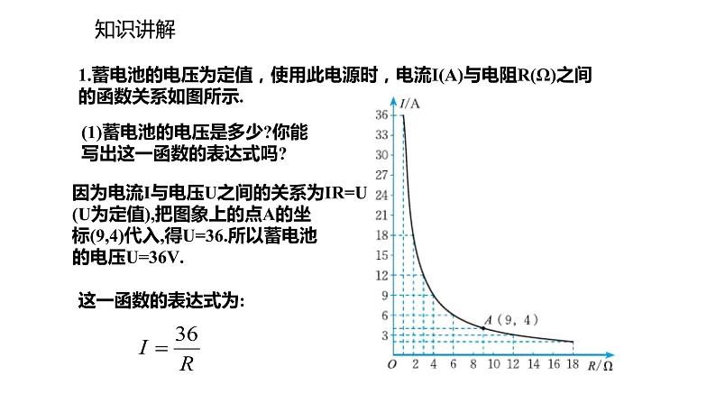 2021-2022学年度北师大版九年级数学上册课件6.3反比例函数的应用08