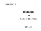 2021-2022学年度北师大版九年级数学上册课件5.2.1圆柱、圆锥、球的三视图