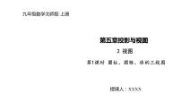 数学九年级上册2 视图教学演示课件ppt