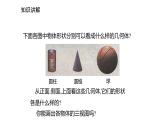2021-2022学年度北师大版九年级数学上册课件5.2.1圆柱、圆锥、球的三视图