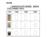 2021-2022学年度北师大版九年级数学上册课件5.2.1圆柱、圆锥、球的三视图