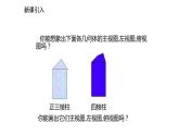 2021-2022学年度北师大版九年级数学上册课件5.2.2直棱柱的三视图