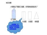 2021-2022学年度北师大版九年级数学上册课件5.2.2直棱柱的三视图