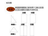 2021-2022学年度北师大版九年级数学上册课件5.2.2直棱柱的三视图