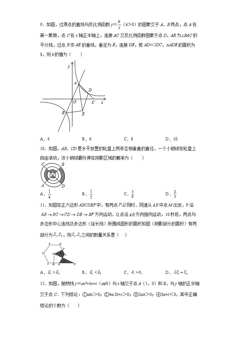 2022年四川省德阳市中江县中考数学模拟试题(word版含答案)03