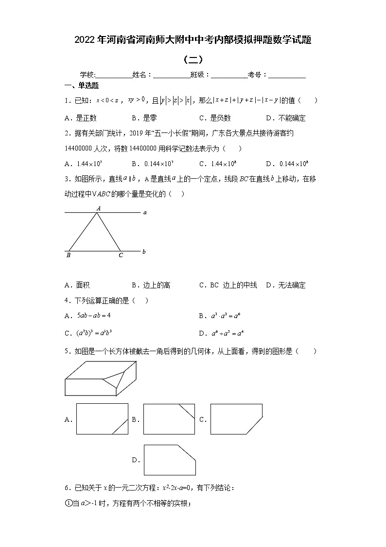 2022年河南省河南师大附中中考内部模拟押题数学试题（二）(word版含答案)01