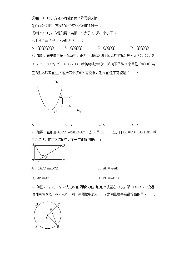 2022年河南省河南师大附中中考内部模拟押题数学试题（二）(word版含答案)02