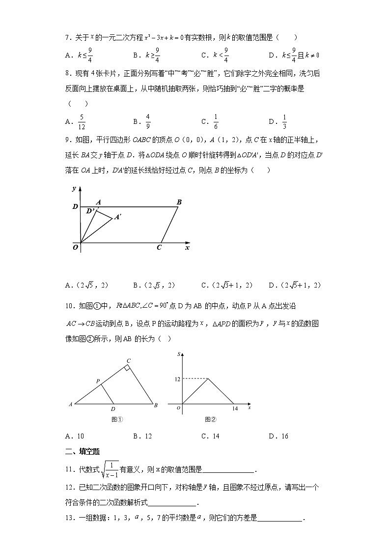 2022年河南省林州市九年级中考适应性考试（一模）数学试题(word版含答案)第2页