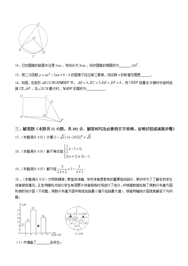 2022年江苏省连云港市东海县中考一模数学试题(word版含答案)03