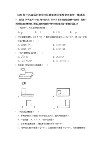 2022年江苏省扬州市邗江区梅苑双语学校中考一模数学试题(word版无答案)