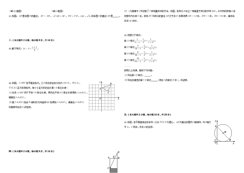 安徽省宣城市宣州区狸桥片2022年中考第一次模拟数学试卷(word版含答案)02