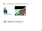 3.1图形的平移 第一课时（北师大版八下）课件PPT