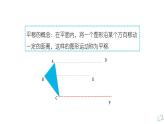 3.1图形的平移 第一课时（北师大版八下）课件PPT