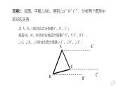 3.1图形的平移 第一课时（北师大版八下）课件PPT