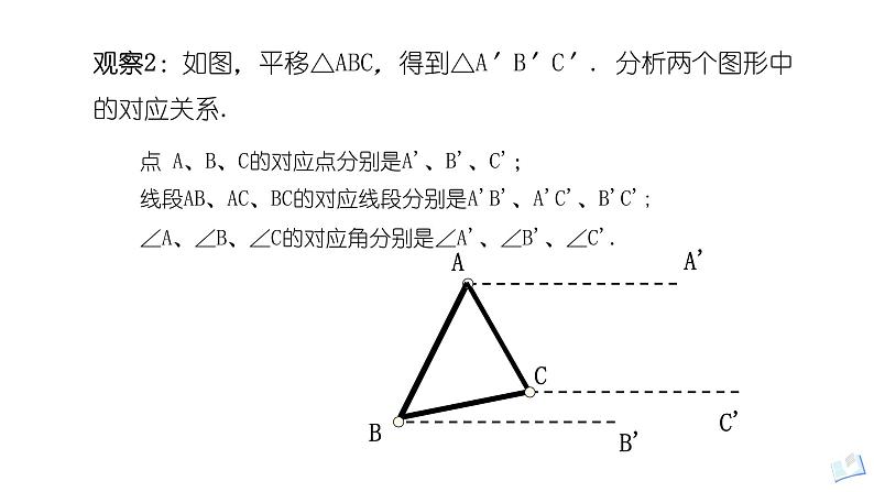 3.1图形的平移 第一课时（北师大版八下）课件PPT第4页