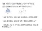3.1图形的平移 第一课时（北师大版八下）课件PPT