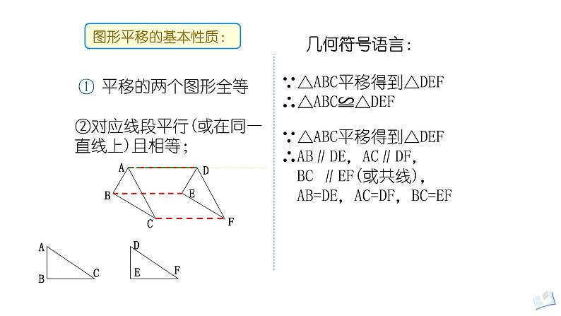 3.1图形的平移 第一课时（北师大版八下）课件PPT第6页