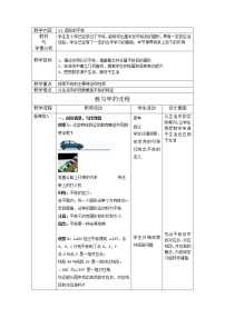 数学八年级下册第三章 图形的平移与旋转1 图形的平移第一课时教学设计