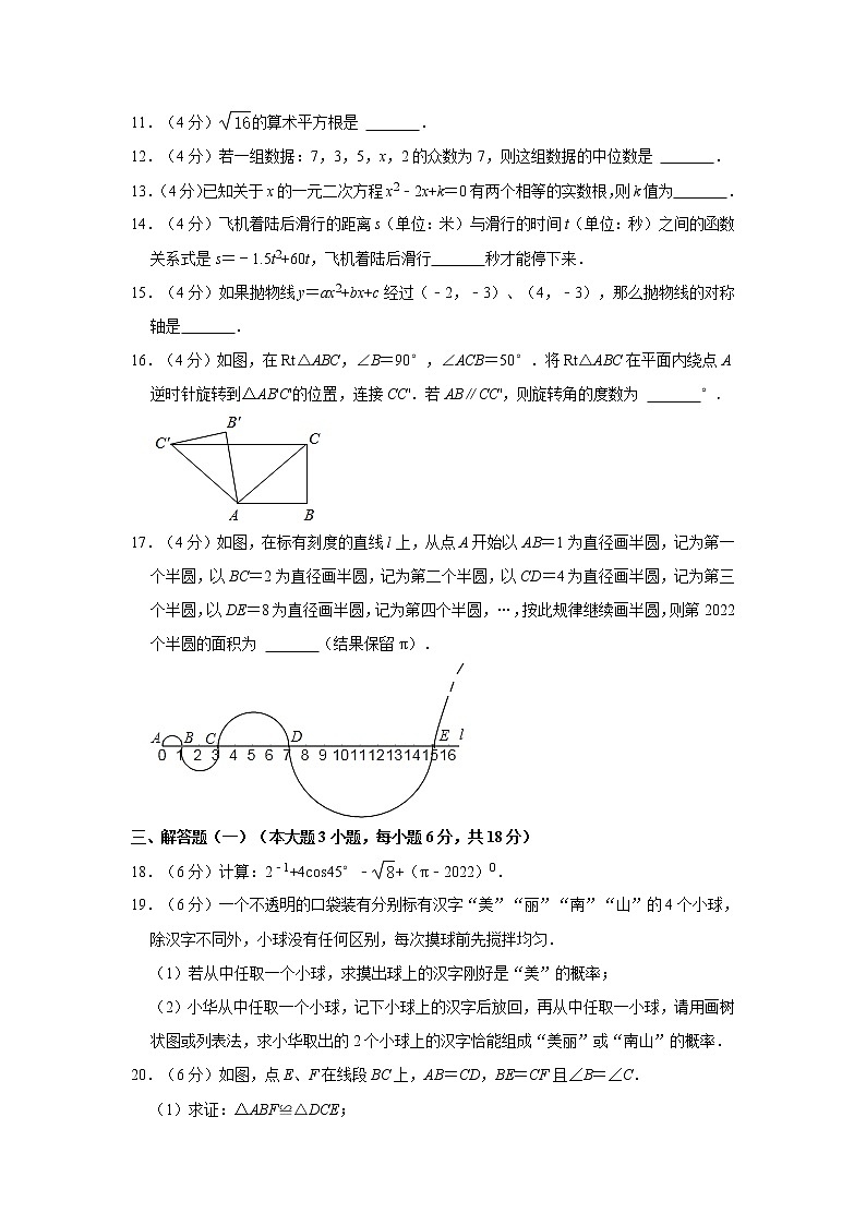 2022年广东省珠海市香洲区梅华中学中考数学一模试卷  解析版第3页