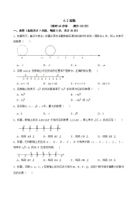 2021学年6.2 实数精练