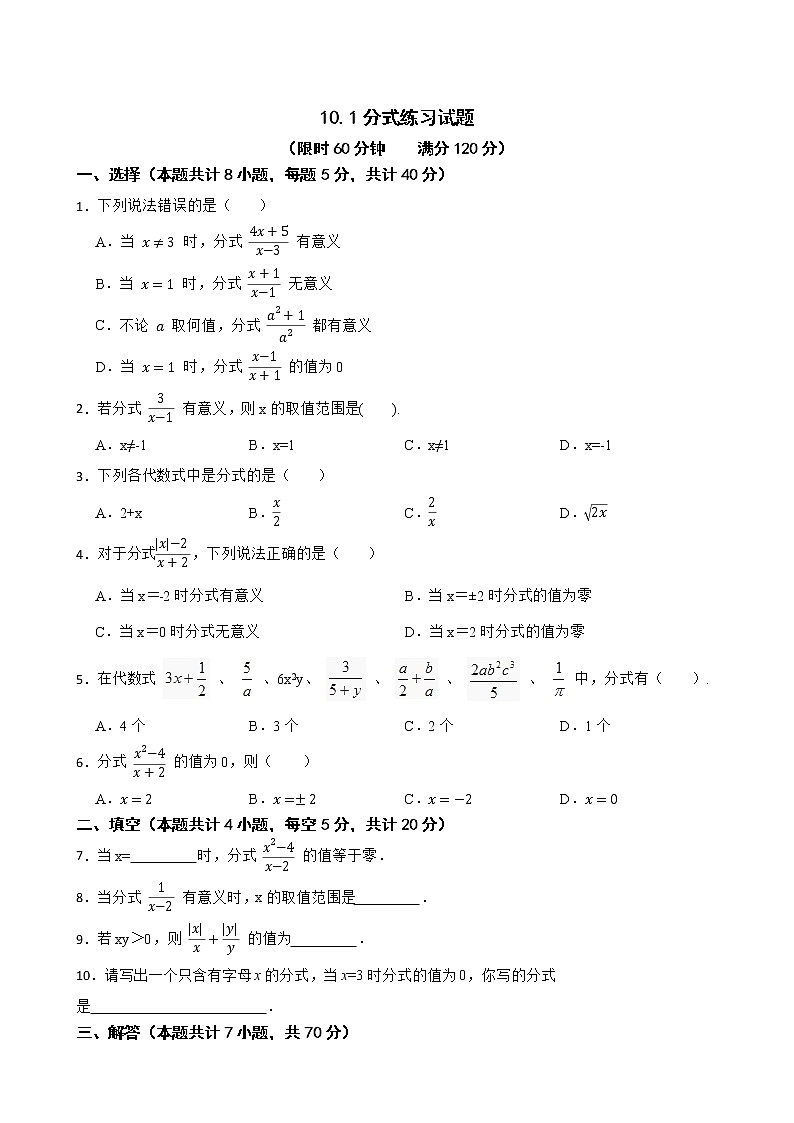 苏科版数学八年级下册10.1分式练习试题01